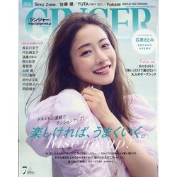 GINGER (ジンジャー) 2021年 07月号 [雑誌]