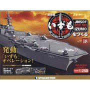 護衛艦いずもをつくる 2021年 6/8号(18) [雑誌]