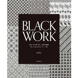 BLACK WORK―黒糸1色で描く美しい幾何学模様 詳しい刺し方付きパターン集 [単行本]