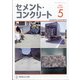 Cement Concrete (セメント コンクリート) 2021年 05月号 [雑誌]