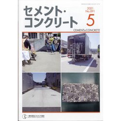 Cement Concrete (セメント コンクリート) 2021年 05月号 [雑誌]