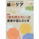 緩和ケア 2021年 05月号 [雑誌]