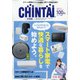 CHINTAI 北海道版 2021年 07月号 [雑誌]
