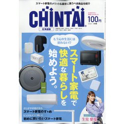 CHINTAI 北海道版 2021年 07月号 [雑誌]