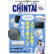 CHINTAI 北海道版 2021年 07月号 [雑誌]