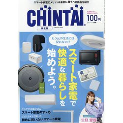 CHINTAI 東北版 2021年 07月号 [雑誌]