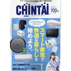 CHINTAI 首都圏版 2021年 07月号 [雑誌]