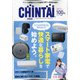 CHINTAI 近畿圏版 2021年 07月号 [雑誌]