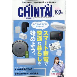CHINTAI 近畿圏版 2021年 07月号 [雑誌]