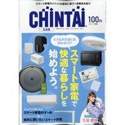 CHINTAI 広島版 2021年 07月号 [雑誌]