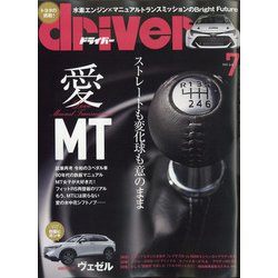 driver (ドライバー) 2021年 07月号 [雑誌]