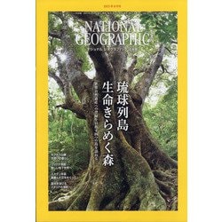 NATIONAL GEOGRAPHIC (ナショナル ジオグラフィック) 日本版 2021年 06月号 [雑誌]
