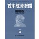 日本経済新聞縮刷版 2021年 04月号 [雑誌]