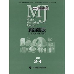 日経流通新聞縮刷版 2021年 04月号 [雑誌]