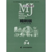 日経流通新聞縮刷版 2021年 04月号 [雑誌]