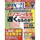 日経 PC 21 (ピーシーニジュウイチ) 2021年 07月号 [雑誌]