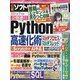 日経ソフトウエア 2021年 07月号 [雑誌]