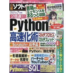 ヨドバシ Com 日経ソフトウエア 21年 07月号 雑誌 通販 全品無料配達