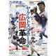 ベースボールマガジン別冊薫風号 2021年 07月号 [雑誌]