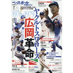 ベースボールマガジン別冊薫風号 2021年 07月号 [雑誌]