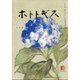 ホトトギス 2021年 06月号 [雑誌]