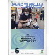 みんなのスポーツ 2021年 06月号 [雑誌]