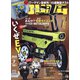 young Machine (ヤングマシン) 2021年 07月号 [雑誌]