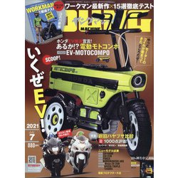 young Machine (ヤングマシン) 2021年 07月号 [雑誌]