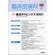 増刊 臨床皮膚科 2021年 04月号 [雑誌]