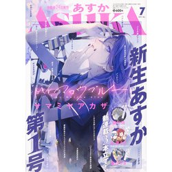 Asuka (アスカ) 2021年 07月号 [雑誌]