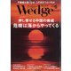 Wedge(ウエッジ) 2021年 06月号 [雑誌]