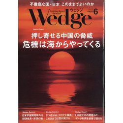 Wedge(ウエッジ) 2021年 06月号 [雑誌]