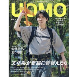 uomo (ウオモ) 2021年 07月号 [雑誌]