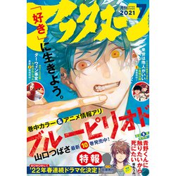 月刊 アフタヌーン 2021年 07月号 [雑誌]