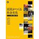 市民がつくる社会文化―ドイツの理念・運動・政策 [単行本]