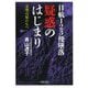 日航123便墜落 疑惑のはじまり―天空の星たちへ(河出文庫) [文庫]