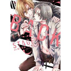 BACK STAGE!! 1<1>(あすかコミックスCL-DX) [コミック]