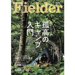 Fielder vol.58(サクラムック) [ムックその他]