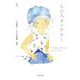 ちひろダイアリー(らんぷの本) [全集叢書]