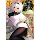 俺だけ入れる隠しダンジョン　～こっそり鍛えて世界最強～（7）(シリウスKC) [コミック]