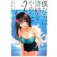 僕たちは繁殖をやめた（2）(講談社コミックス) [コミック]