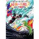 地獄の業火で焼かれ続けた少年。最強の炎使いとなって復活する。（3）(KCデラックス) [コミック]