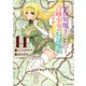 異世界魔王と召喚少女の奴隷魔術（14）(シリウスKC) [コミック]