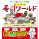 知って楽しいキャラ図鑑 みんなの寿司ワールド [図鑑]