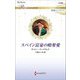 スペイン富豪の略奪愛(ハーレクイン・ロマンス純潔のシンデレラ) [新書]