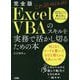 完全版 ExcelVBAのスキルを実務で活かし切るための本 [単行本]