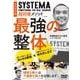 DVD　システマ式超回復メソッド　最強の整体 [磁性媒体など]