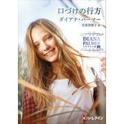 口づけの行方―テキサスの恋〈35〉(ハーレクインSP文庫) [文庫]
