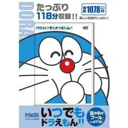 TVアニメDVDシリーズ いつでもドラえもん！！ 9 雲の中のプール [磁性媒体など]