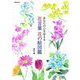 あなたの心を伝える花言葉 花の絵図鑑 [単行本]